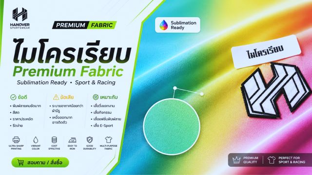 ผ้าไมโครเรียบ